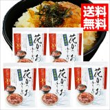 画像: 花かつおふりかけ ３１ｇ 5袋 【送料無料】国産鰹節 ご飯 冷や奴 和風サラダに 