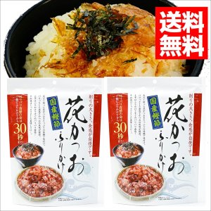 画像: 花かつおふりかけ 31g 2袋 【送料無料・ポスト投函便】ご飯 冷や奴 和風サラダに 国産鰹節
