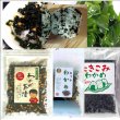 画像1: 味彩海道 わかめセット 炊き込みわかめ 7０ｇ・わかめ茶漬け７０ｇ・カットわかめ１５ｇ」　手軽にわかめご飯・お茶漬け・お味噌汁に 