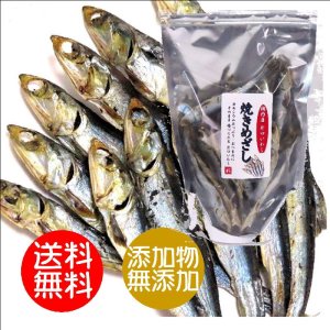 画像: 味彩海道 国内産 焼きめざし(片口いわし)120g2袋 送料無料 ポスト投函 おつまみに