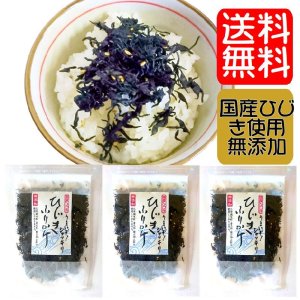 画像: ひじきふりかけ50ｇ3袋 国産【送料無料・ポスト投函】  おにぎり・お弁当・ご飯に、酸化防止剤・香料 無添加　ソフトタイプ　ゴマ入り 