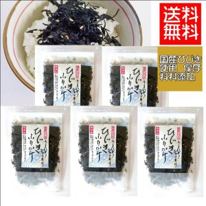画像: ひじきふりかけ50ｇ５袋　【 送料無料・ポスト投函】おにぎり・お弁当・ご飯に 国産ひじき使用、酸化防止剤・香料 無添加　ソフトタイプ　ゴマ入り　 