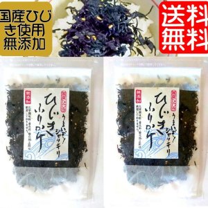 画像: ひじきふりかけ50ｇ2袋 国産 【送料無料・ポスト投函】 おにぎり・お弁当・ご飯に、酸化防止剤・香料 無添加　ソフトタイプ　ゴマ入り 