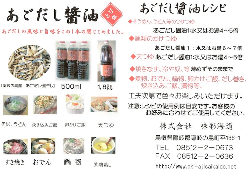画像:  【送料無料】あごだし醤油５００ｍｌ５本セットお寿司、卵かけご飯、 天つゆ 、だし巻き卵 茶碗蒸し