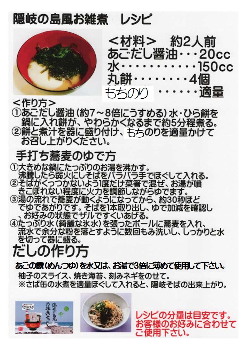 画像5: お雑煮セット（まる餅、もち海苔、あごだし醤油、隠岐海苔入り佃煮）