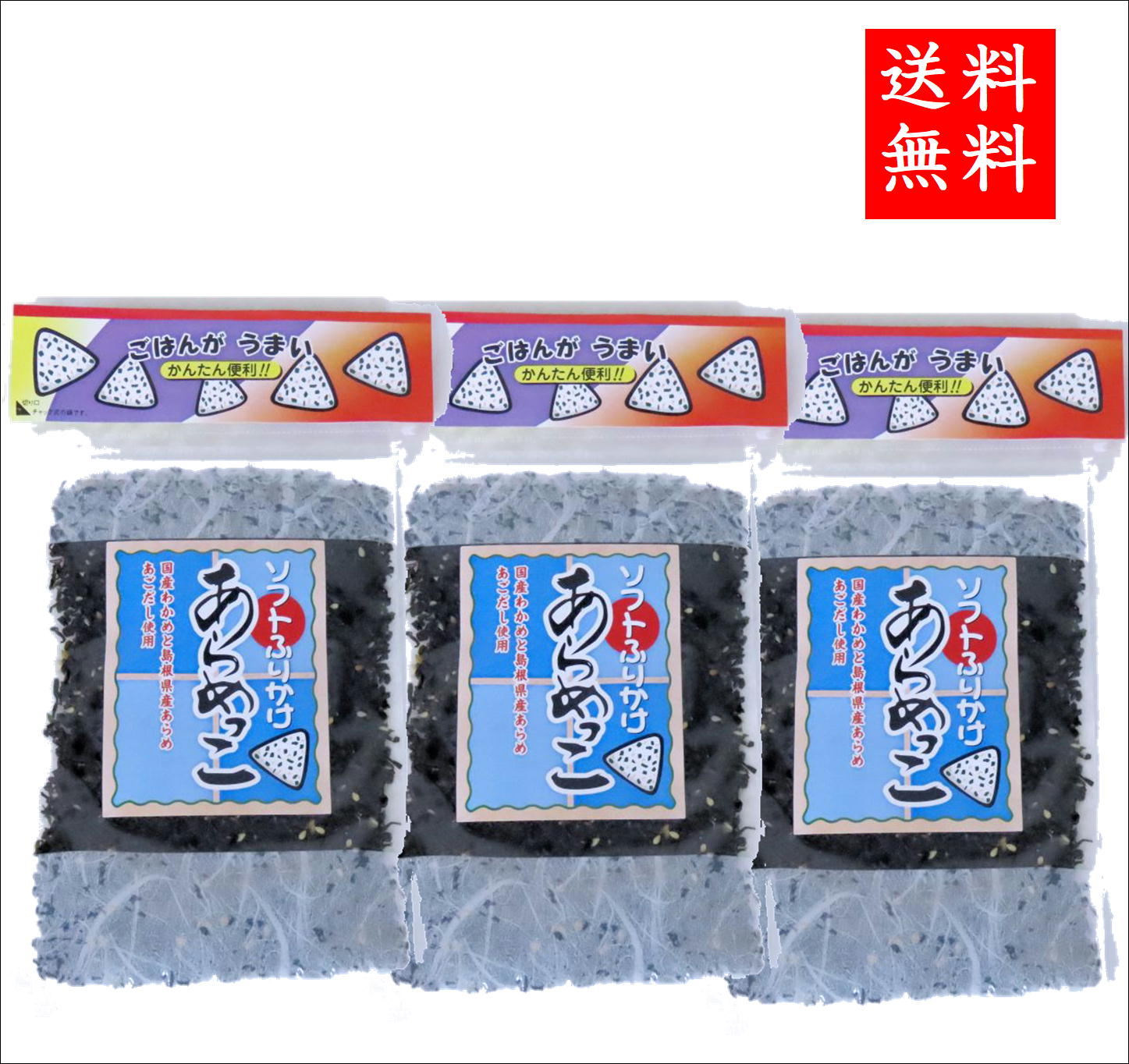画像1: 味彩海道 あらめっこ５０ｇ３袋 送料無料・ポスト投函  しそ風味 ・国産わかめ・隠岐あらめ を使ったふりかけソフトタイプ