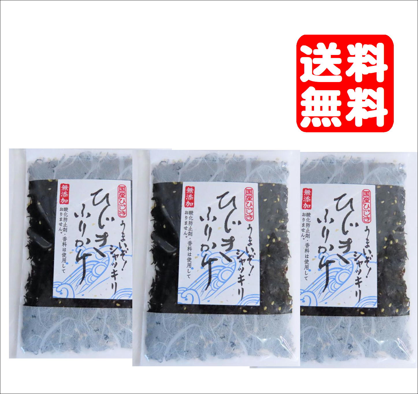 画像1: 【送料無料・ポスト投函】ひじきふりかけ50ｇ3袋 国産  おにぎり・お弁当・ご飯に、酸化防止剤・香料 無添加　ソフトタイプ　ゴマ入り 