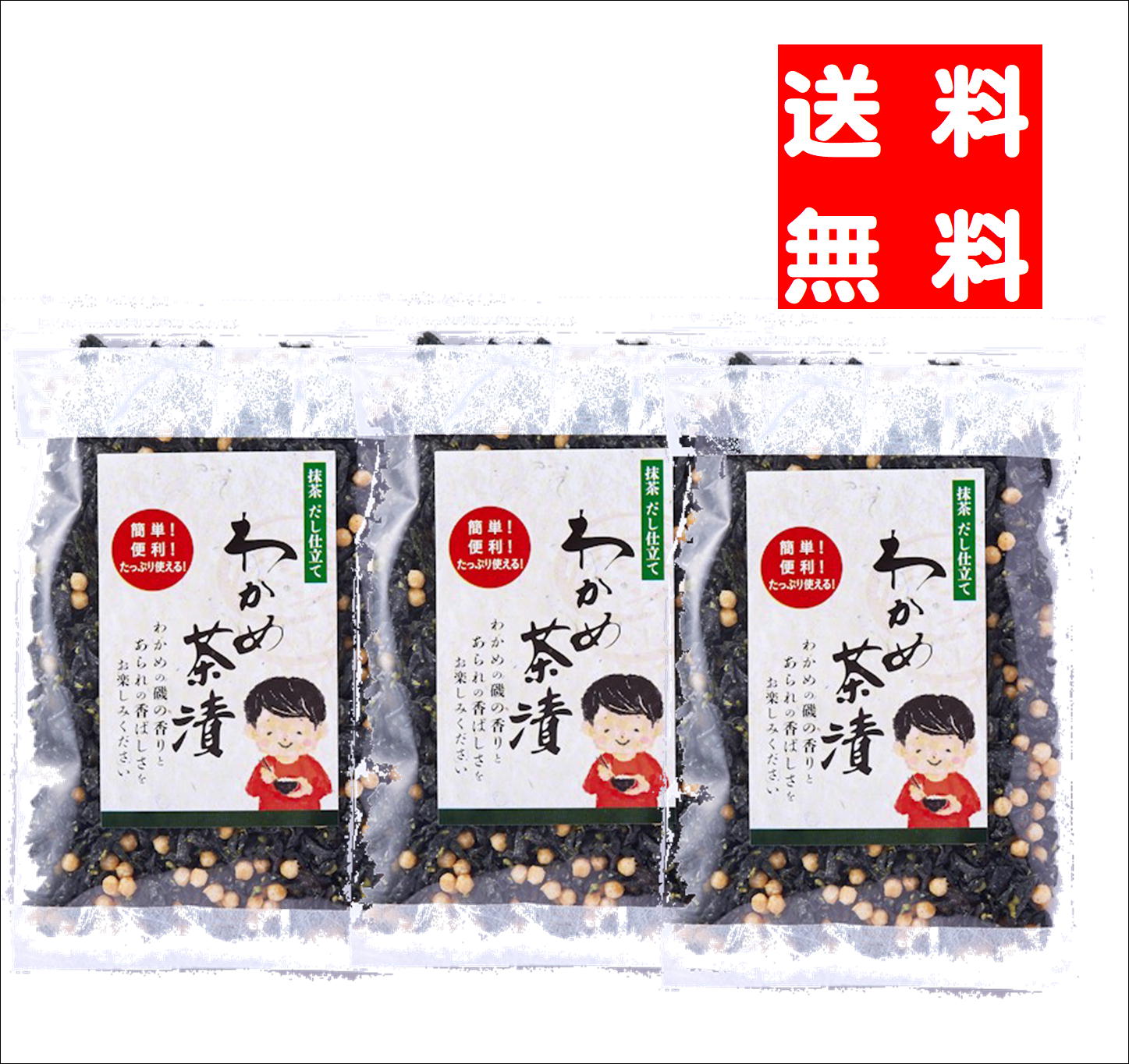 画像1: 【送料無料・ポスト投函】わかめ茶漬け ７０ｇ３袋　抹茶のほのかな香りと、だしが美味しいお茶漬け　