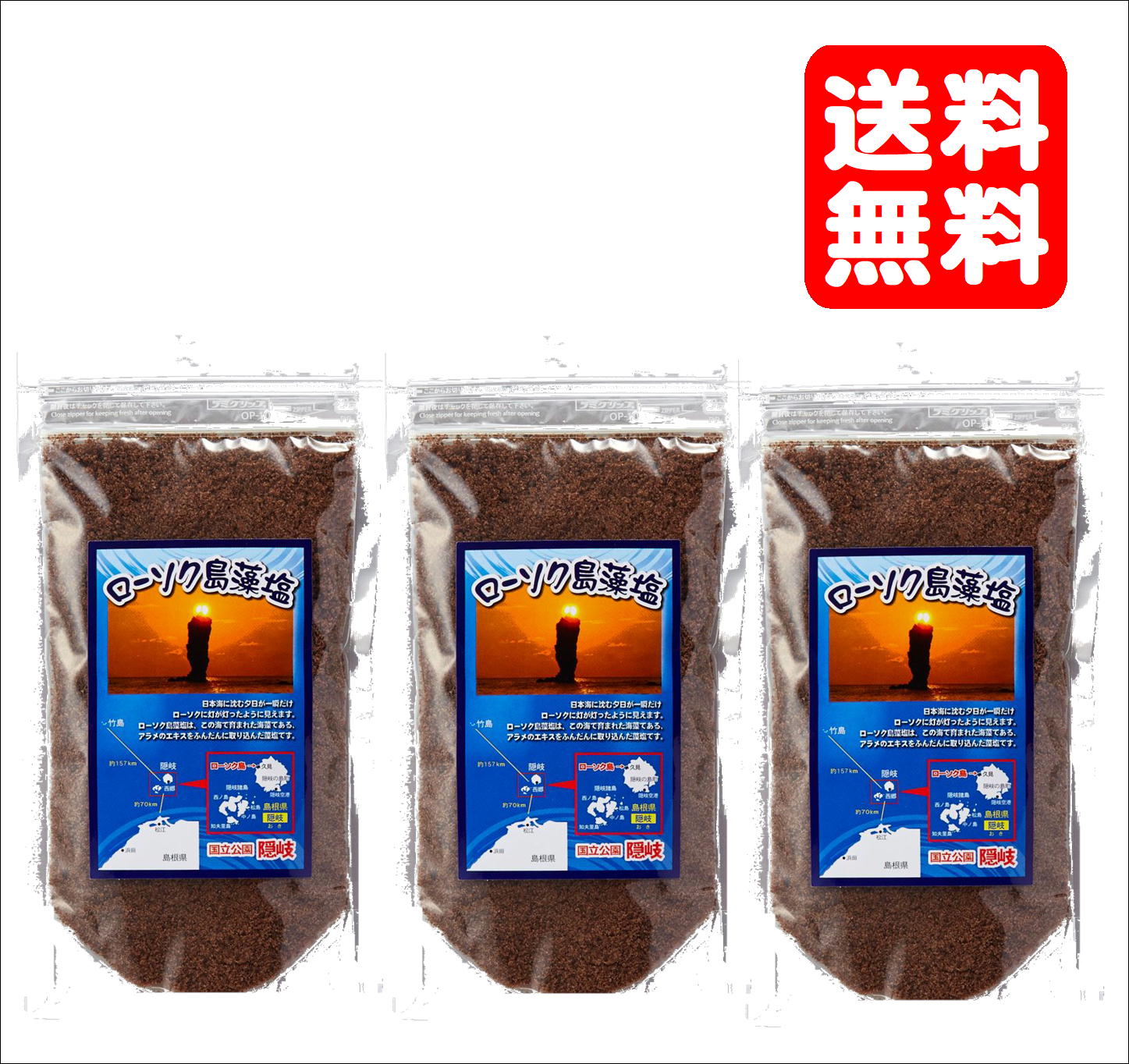 画像1: 【送料無料・ポスト投函】ローソク島  藻塩 １００ｇ ３袋   隠岐の島産 天ぷら塩・おにぎり