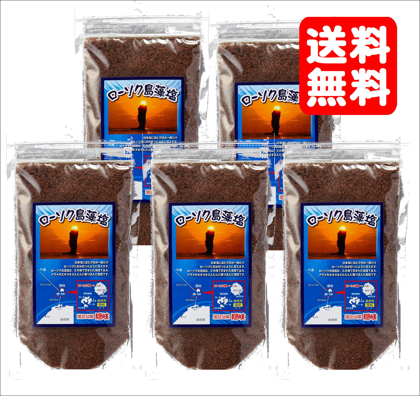 画像1: 【送料無料・ポスト投函】ローソク島  藻塩 １００ｇ5袋   隠岐の島産 天ぷら塩・おにぎり