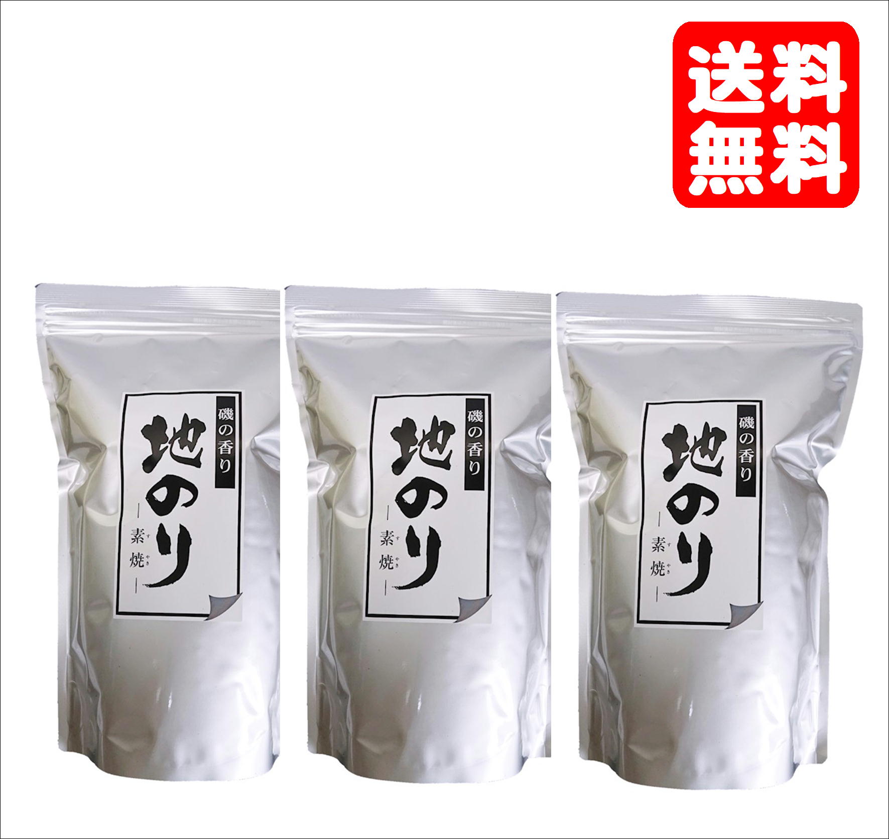 画像1: 味彩海道 焼地のり ６５g  ３袋 10%OFF送料無料岩のり 無添加 国産 万能ばらのり 海苔好きの人にはたまらない 業務用　アルミチャック袋入り
