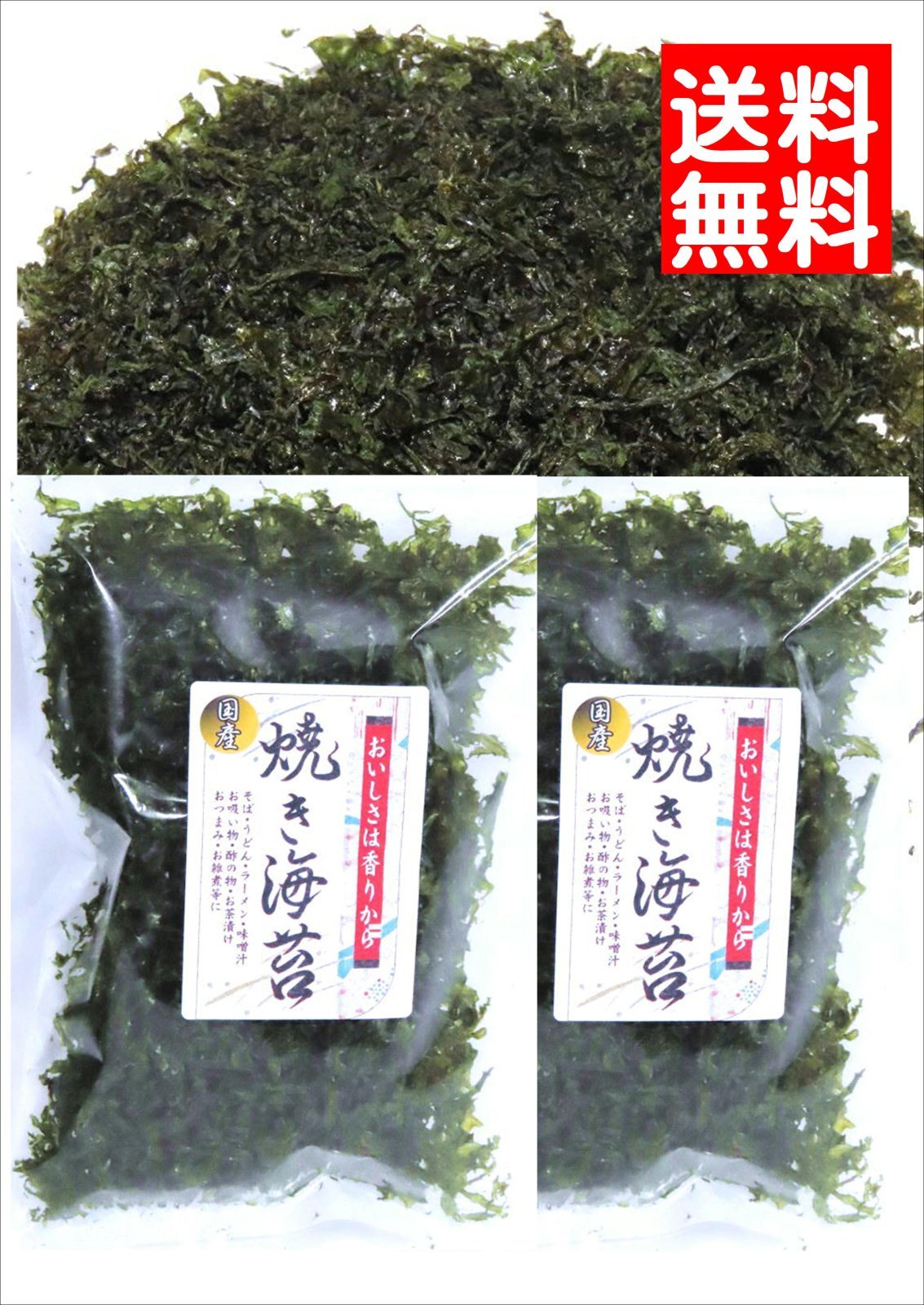 画像1: 味彩海道 焼のり 11g 2袋 送料無料 ポスト投函 岩のり 国産 無添加 国産 万能ばらのり 海苔好きの人にはたまらない
