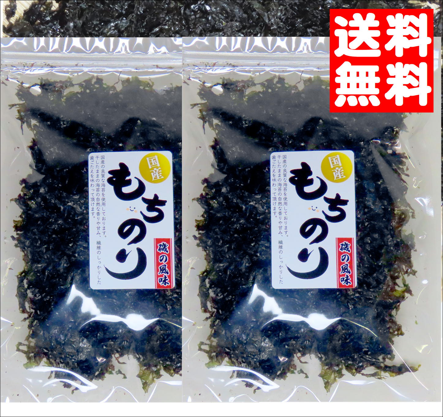 画像1: 味彩海道 もちのり １４g  ２袋  送料無料・ポスト投函 有明海産 干し海苔 無添加 ばら干し雑煮、みそ汁、うどん、そば 　