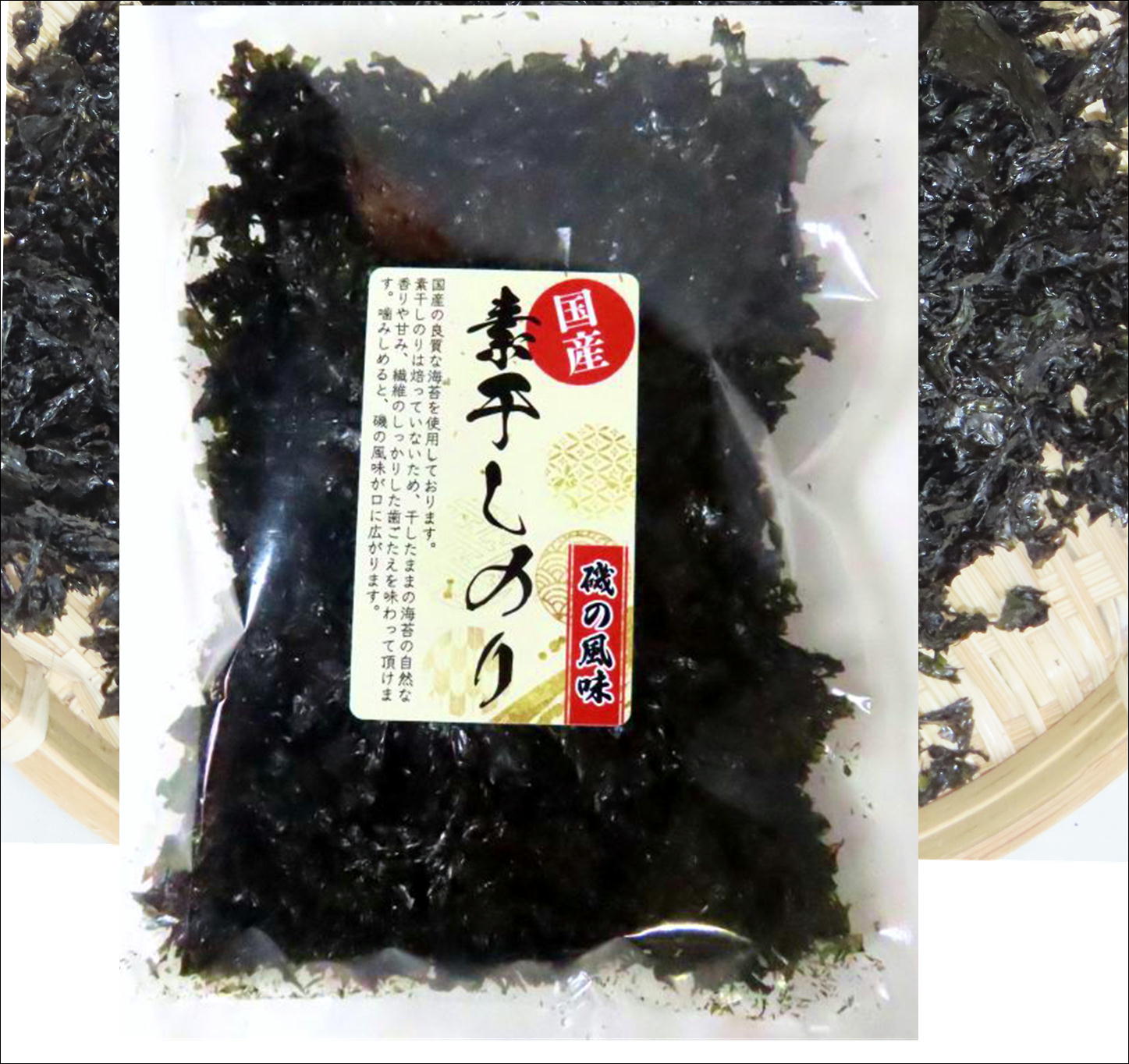 画像1: 味彩海道 素干し海苔 １４ｇ 有明海産  干し海苔 無添加 ばら干し 雑煮、みそ汁、うどん、そばに　