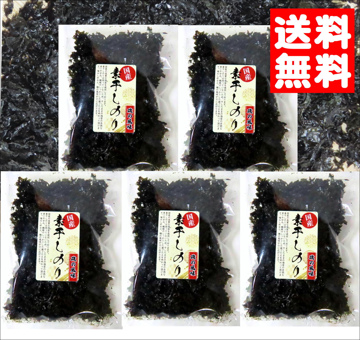 画像1: 素干し海苔 １4g  5袋  送料無料　有明海産　干し海苔 無添加 ばら干し 雑煮、みそ汁、うどん、そば 　