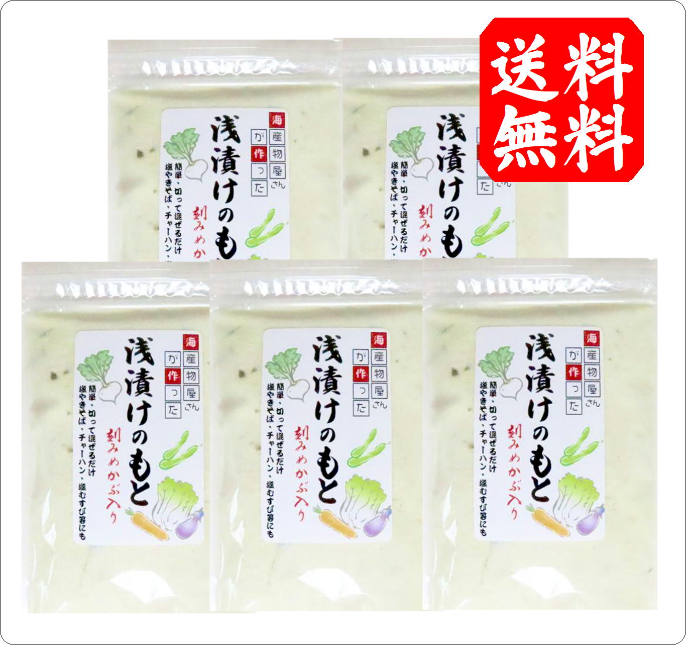 画像1: 味彩海道 浅漬けの素 200ｇ ５袋  送料無料粉末タイプ  めかぶ入り 切って混ぜるだけ   塩焼きそば チャーハン