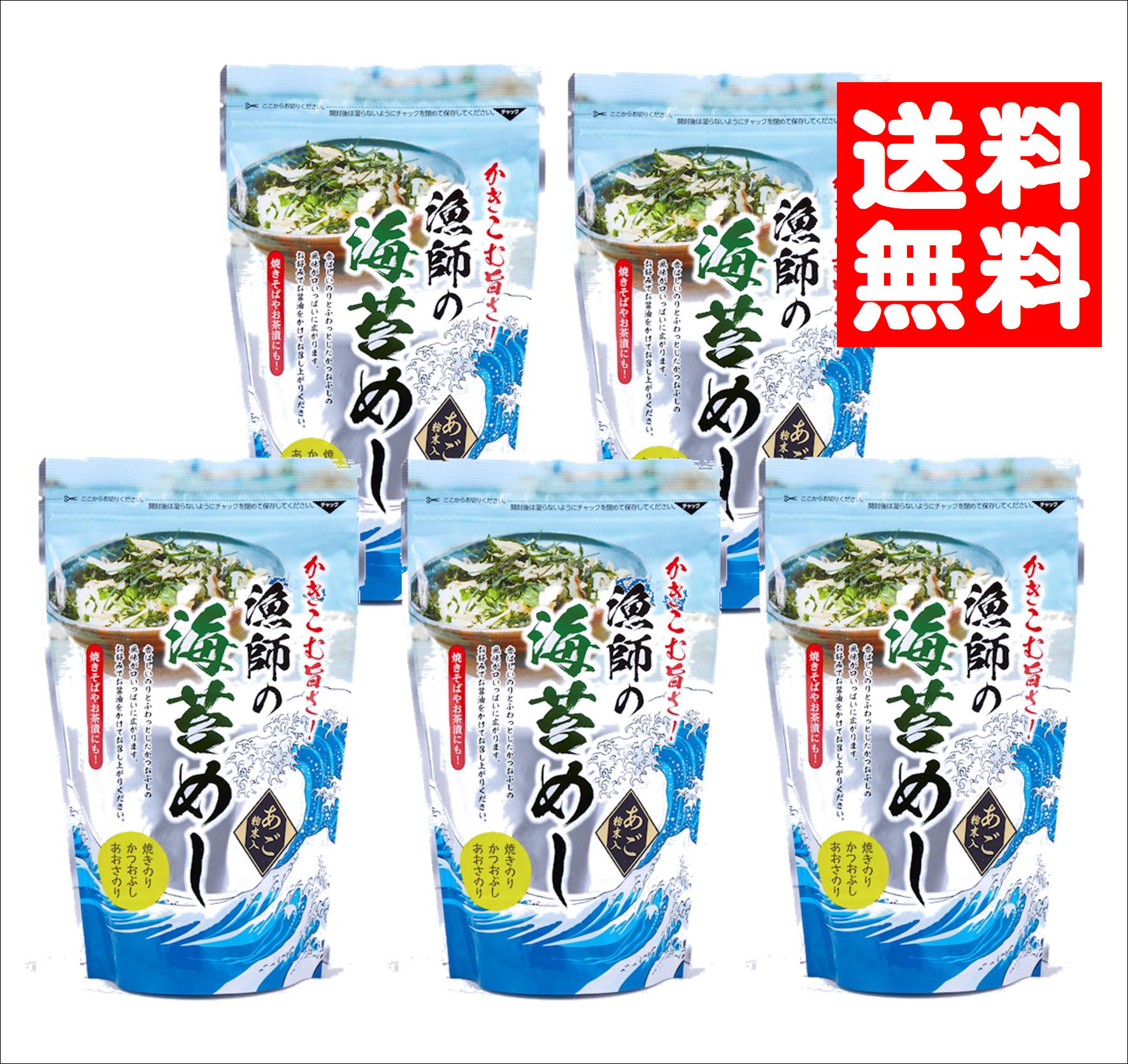 画像1:  漁師の海苔めし２０ｇ 5袋 味彩海道 送料無料 醤油をかければ旨味際立つ 漁師が認める贅沢ふりかけ あごだし入り