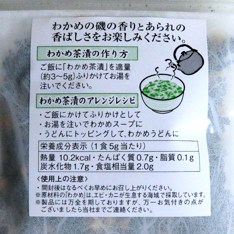 画像7: 味彩海道 わかめセット 炊き込みわかめ 7０ｇ・わかめ茶漬け７０ｇ・カットわかめ１５ｇ」　手軽にわかめご飯・お茶漬け・お味噌汁に 