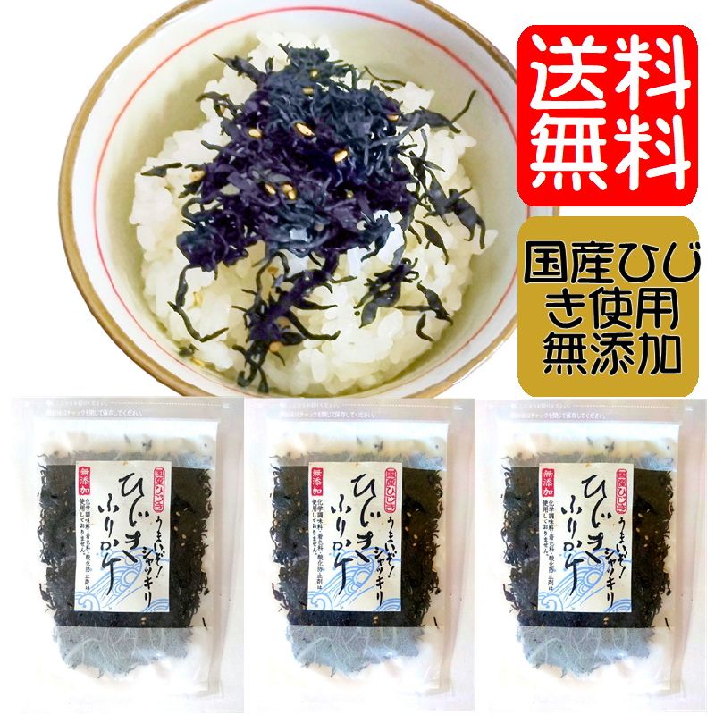 画像1: ひじきふりかけ50ｇ3袋 国産【送料無料・ポスト投函】  おにぎり・お弁当・ご飯に、酸化防止剤・香料 無添加　ソフトタイプ　ゴマ入り 